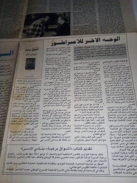 الوجه الآخر للامبراطور - بقلم فاطمة البوعناني أنفلوس - جريدة التجمع عدد 324 - يوم 21 يونيو 2003